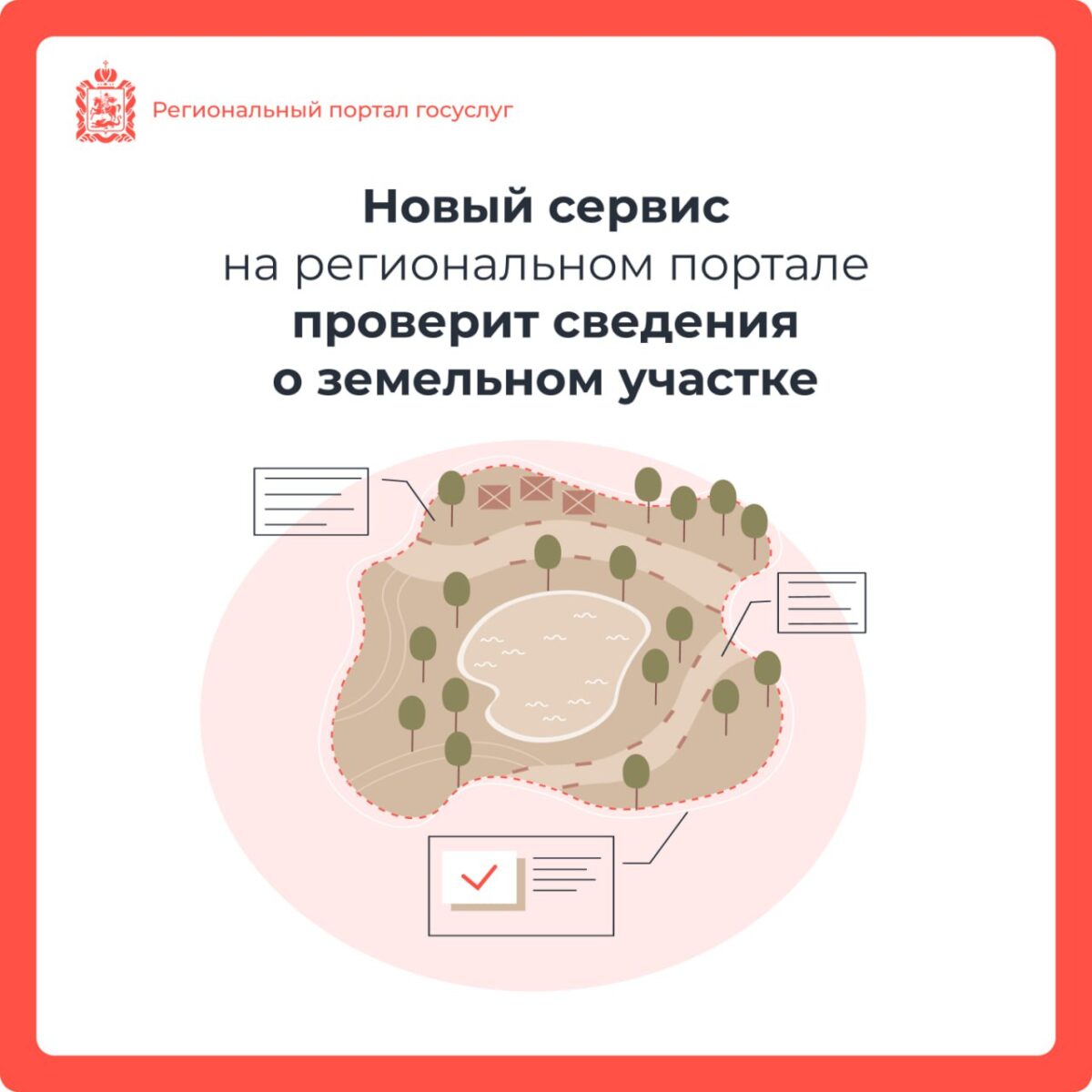 ⚡️ Получить землю без торгов в Подмосковье стало проще