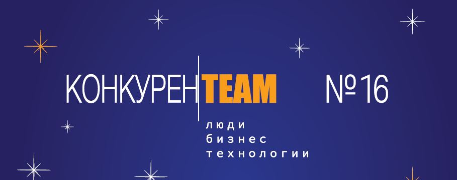 КОНКУРЕН|TEAM №16