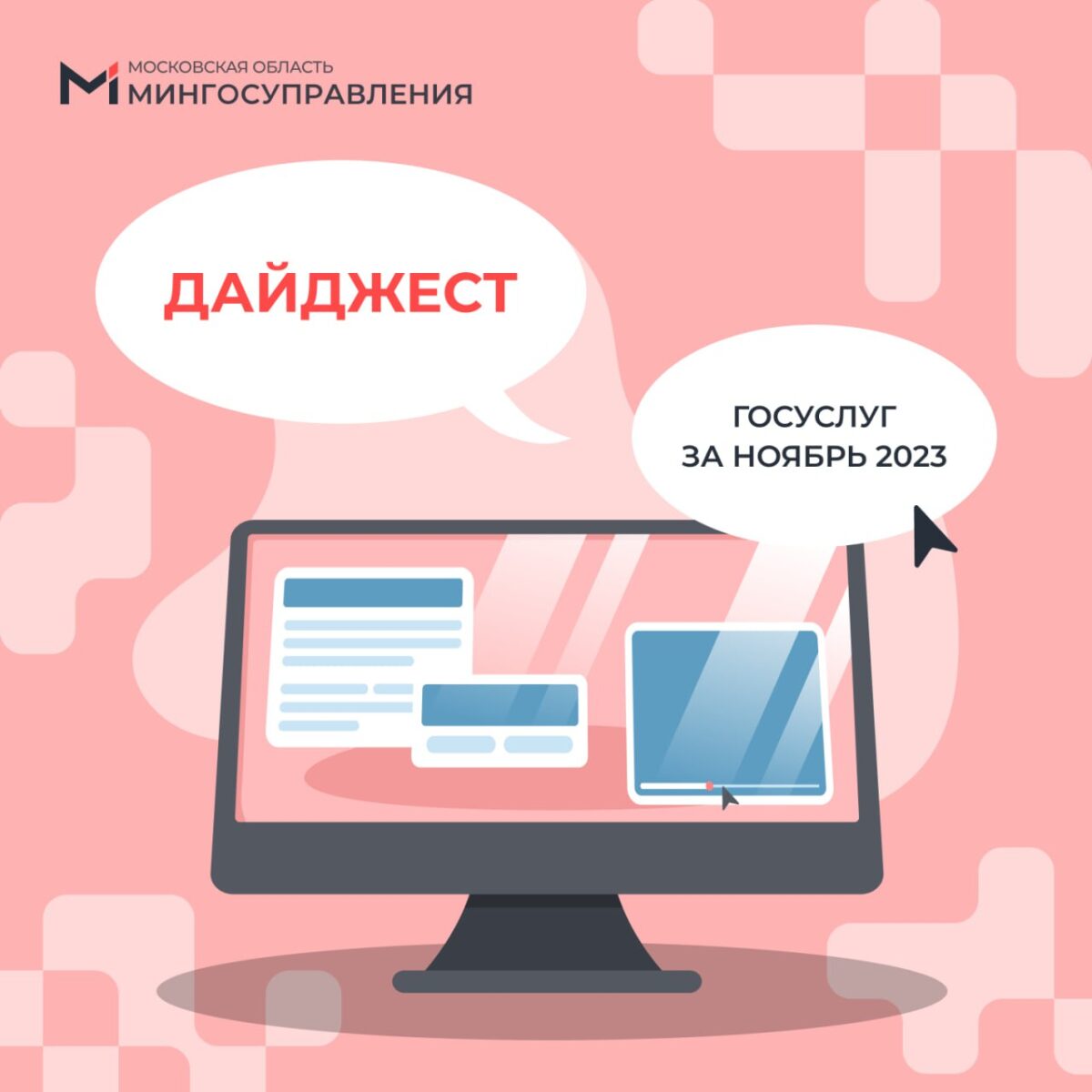 🆕 Что нового в госуслугах за ноябрь? Читайте в нашем традиционном дайджесте 👇