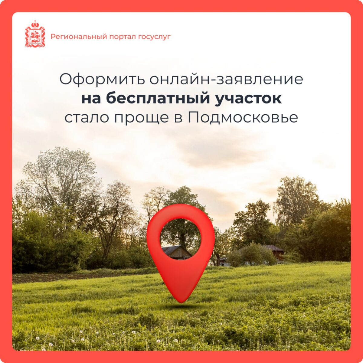 🔔 Еще одну земельную услугу оптимизировали на регпортале