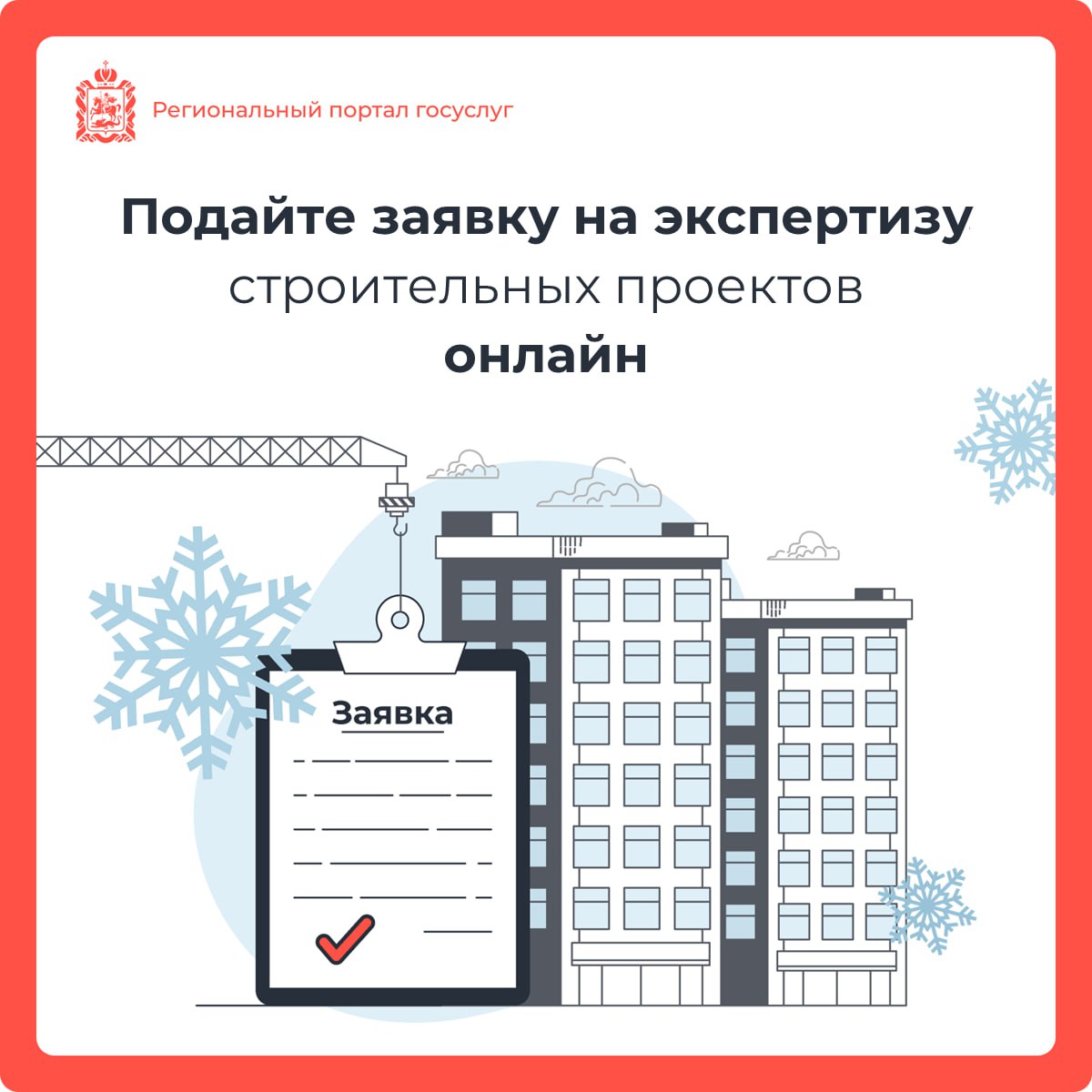 🏗 На регпортале упростили услугу для застройщиков