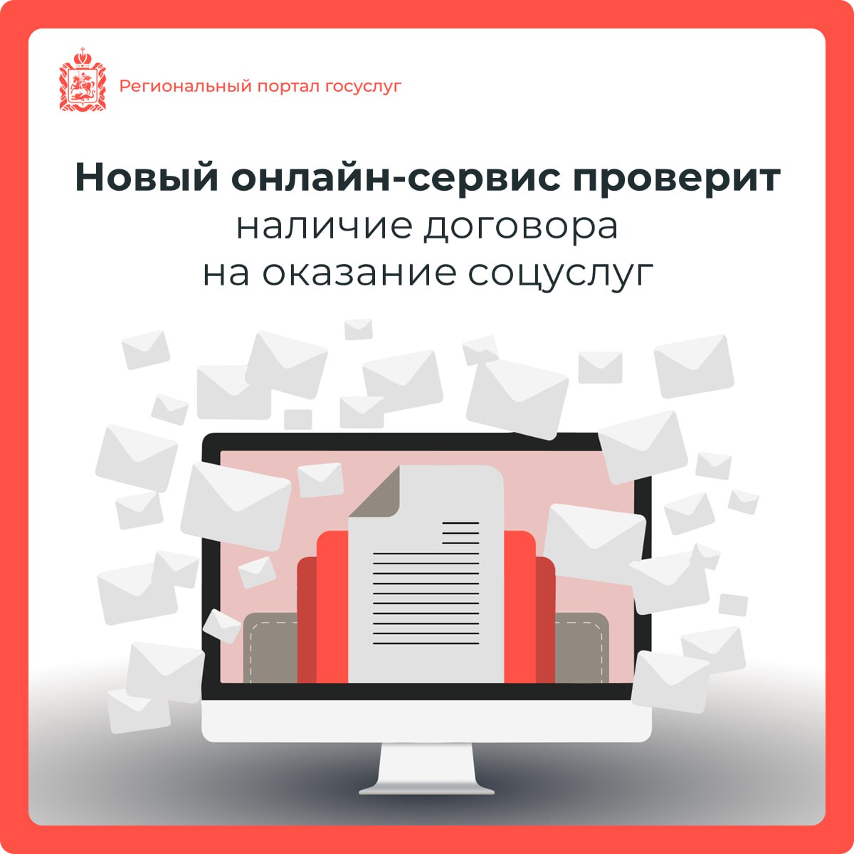 🤝 Нужно заключить договор на оказание соцуслуг?