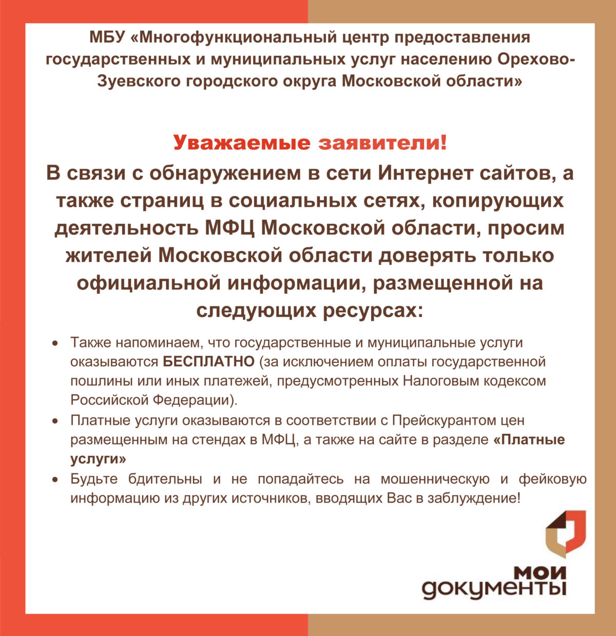 Официальные ресурсы МФЦ Московской области