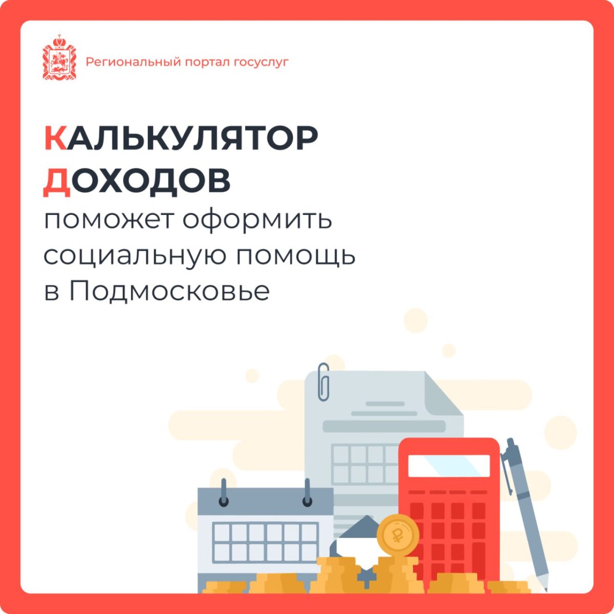 🔔 Оформить социальную помощь в Подмосковье стало проще