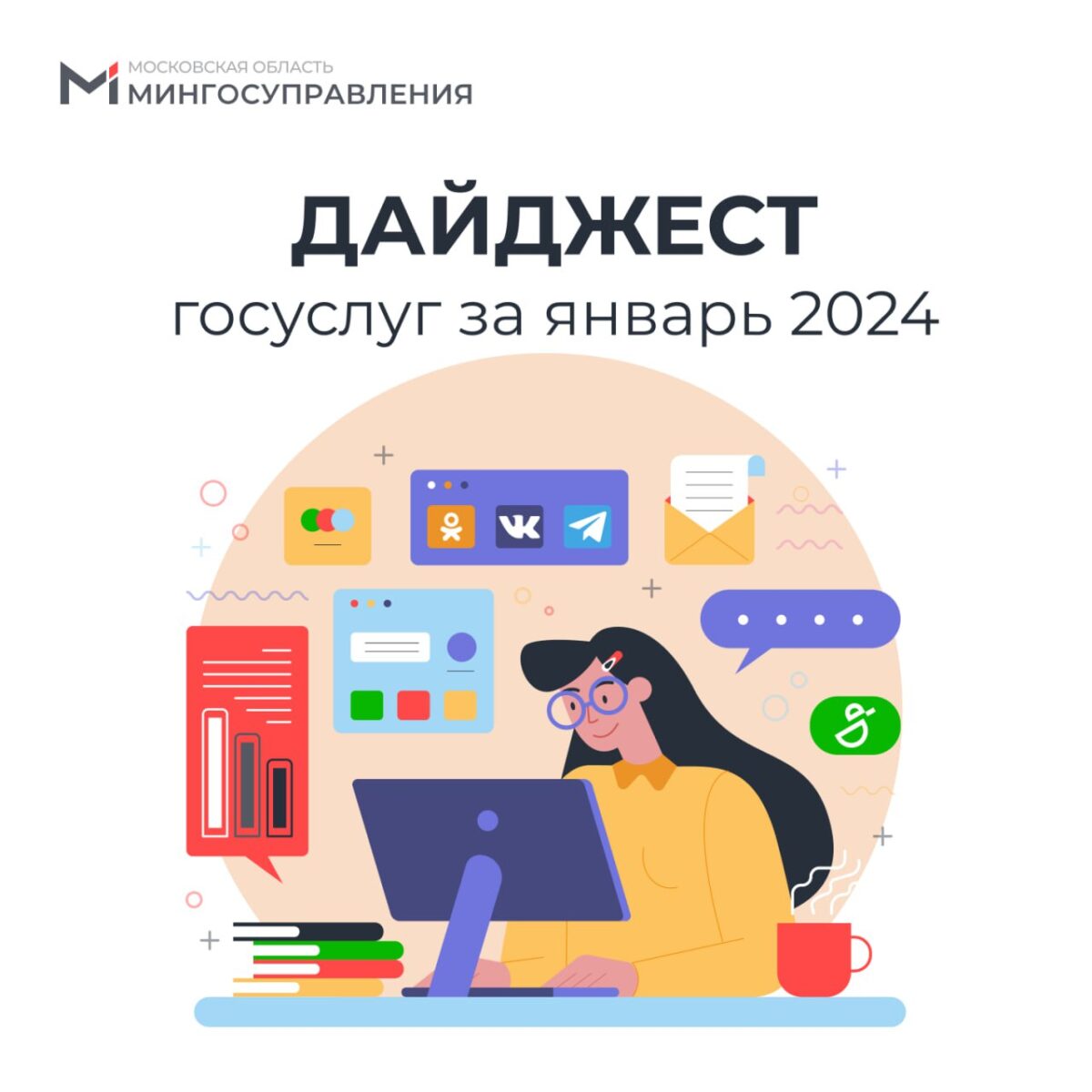 🆕 Что нового в госуслугах за январь? Читайте в нашем традиционном дайджесте 👇