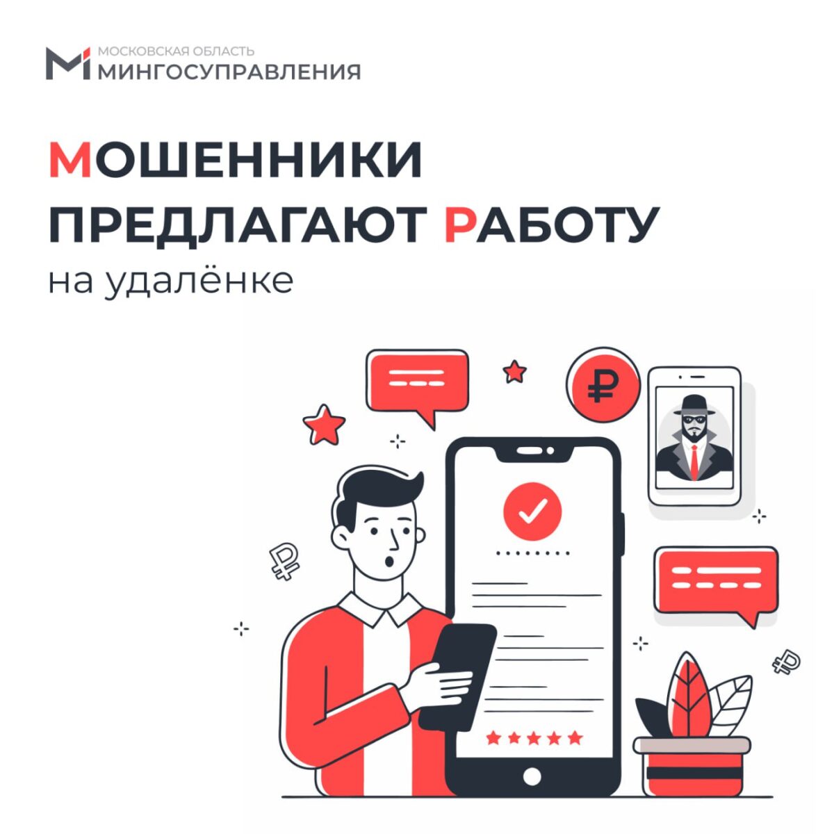 ⛔️ «Лёгкие деньги» от мошенников