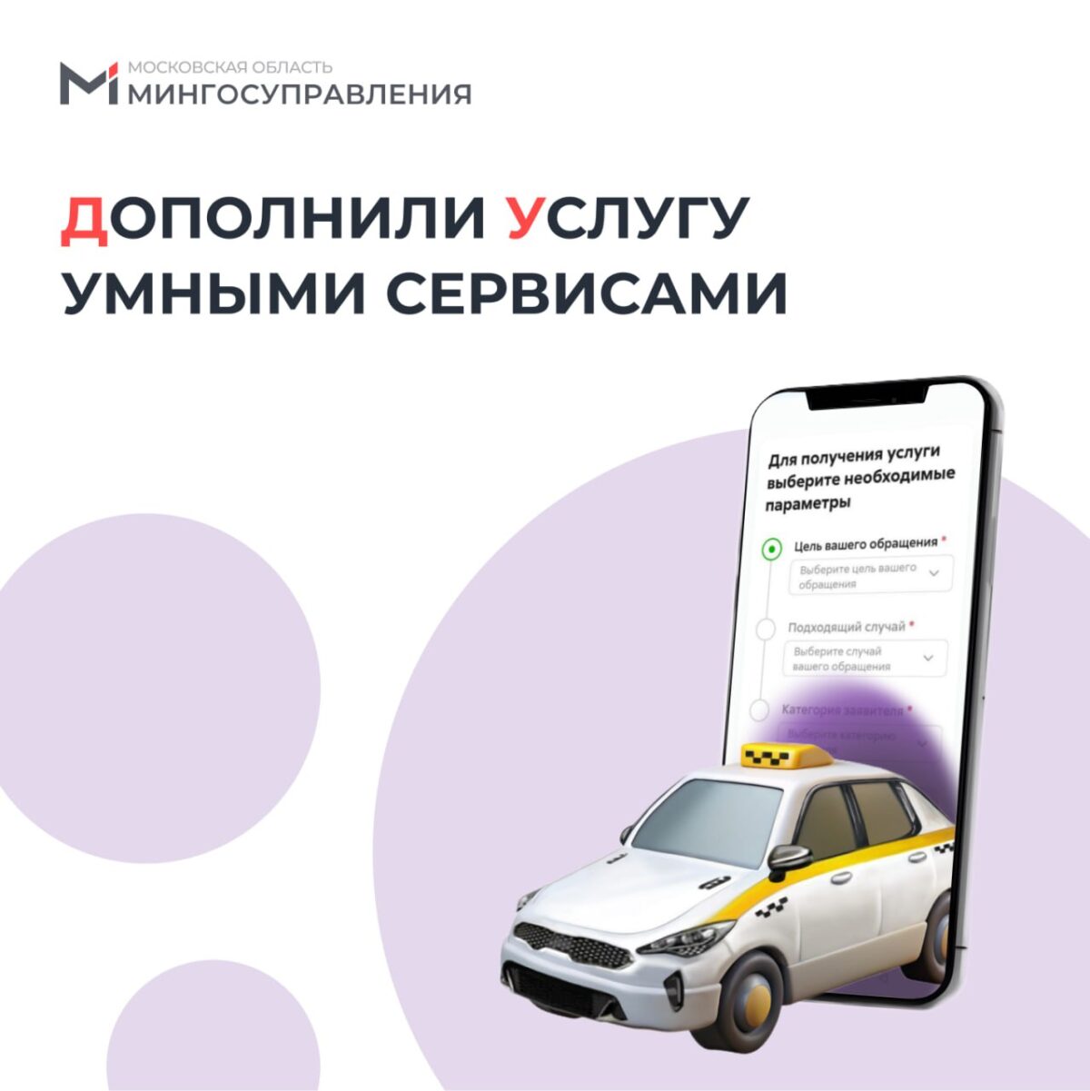 Умные сервисы «у руля»!