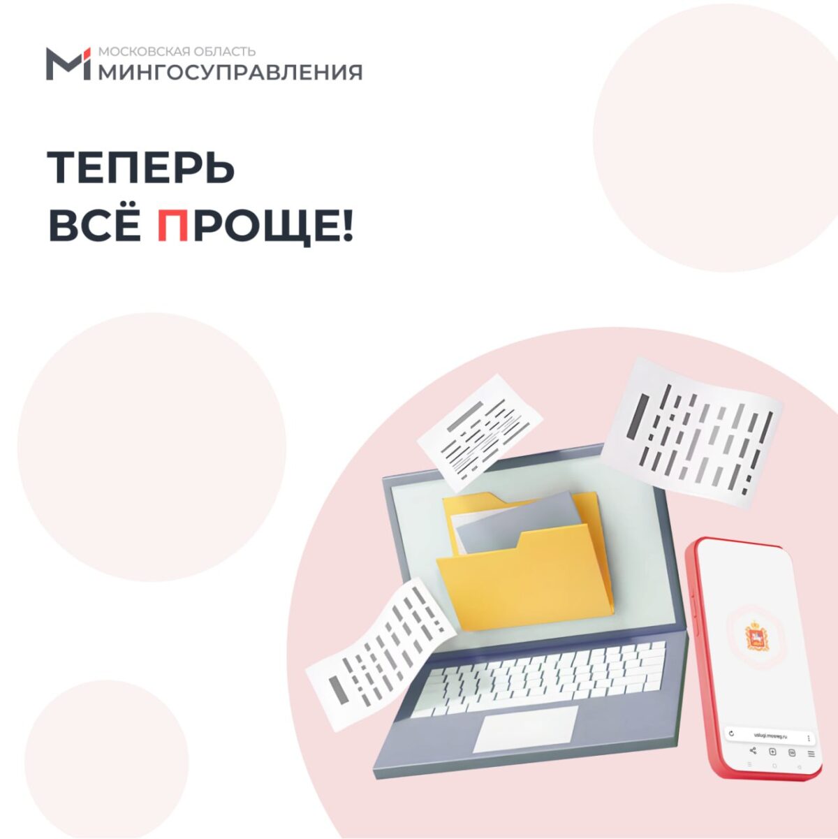 🔔 Оформление документов стало удобнее
