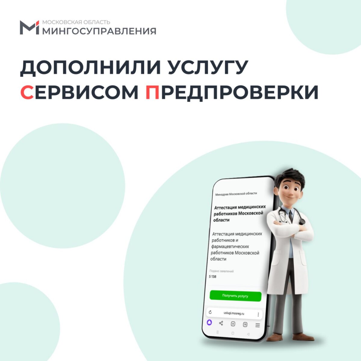 👩‍⚕️ На регпортале обновили услугу аттестации медработников
