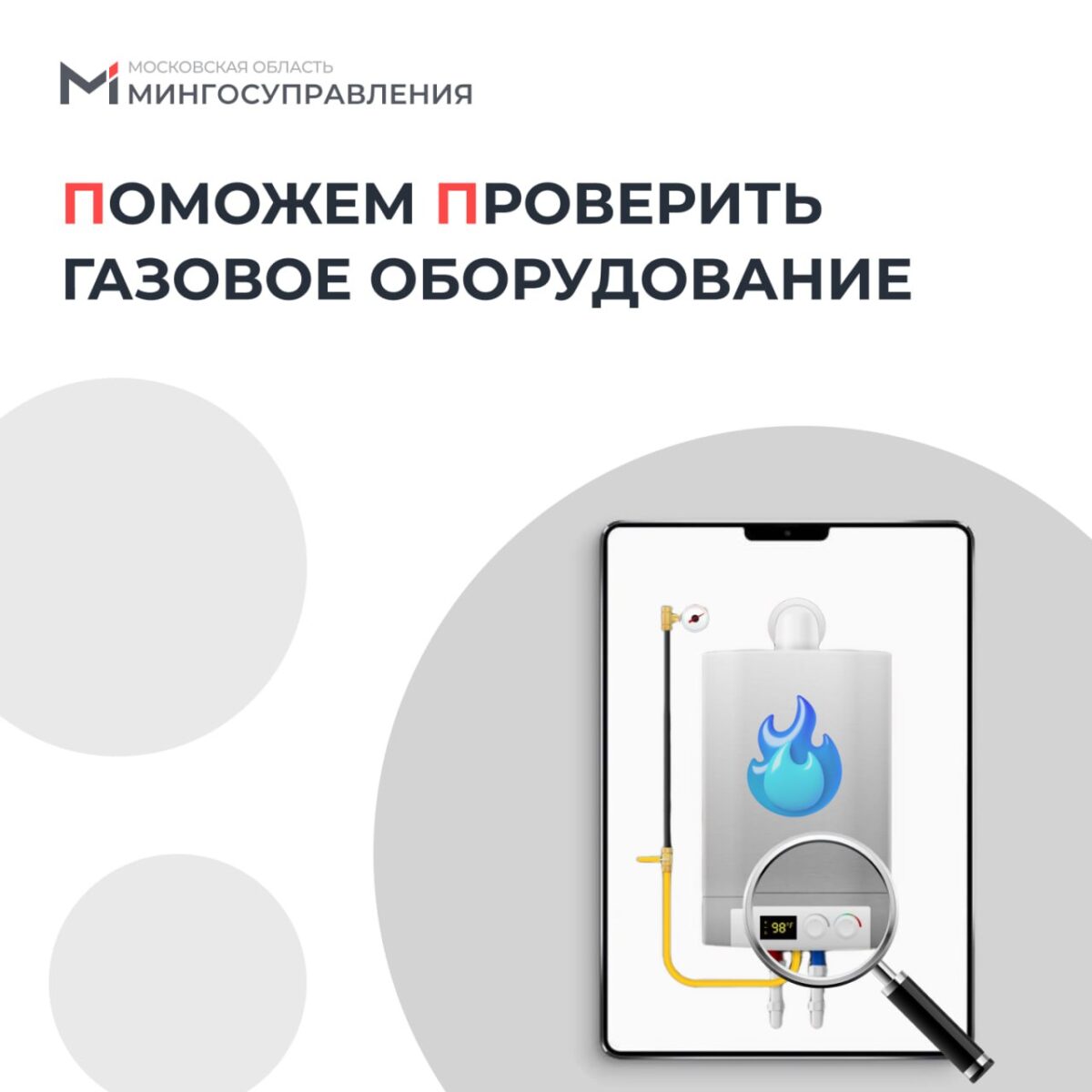 💻 Теперь жители Подмосковья могут заключить договор техобслуживания газового оборудования онлайн
