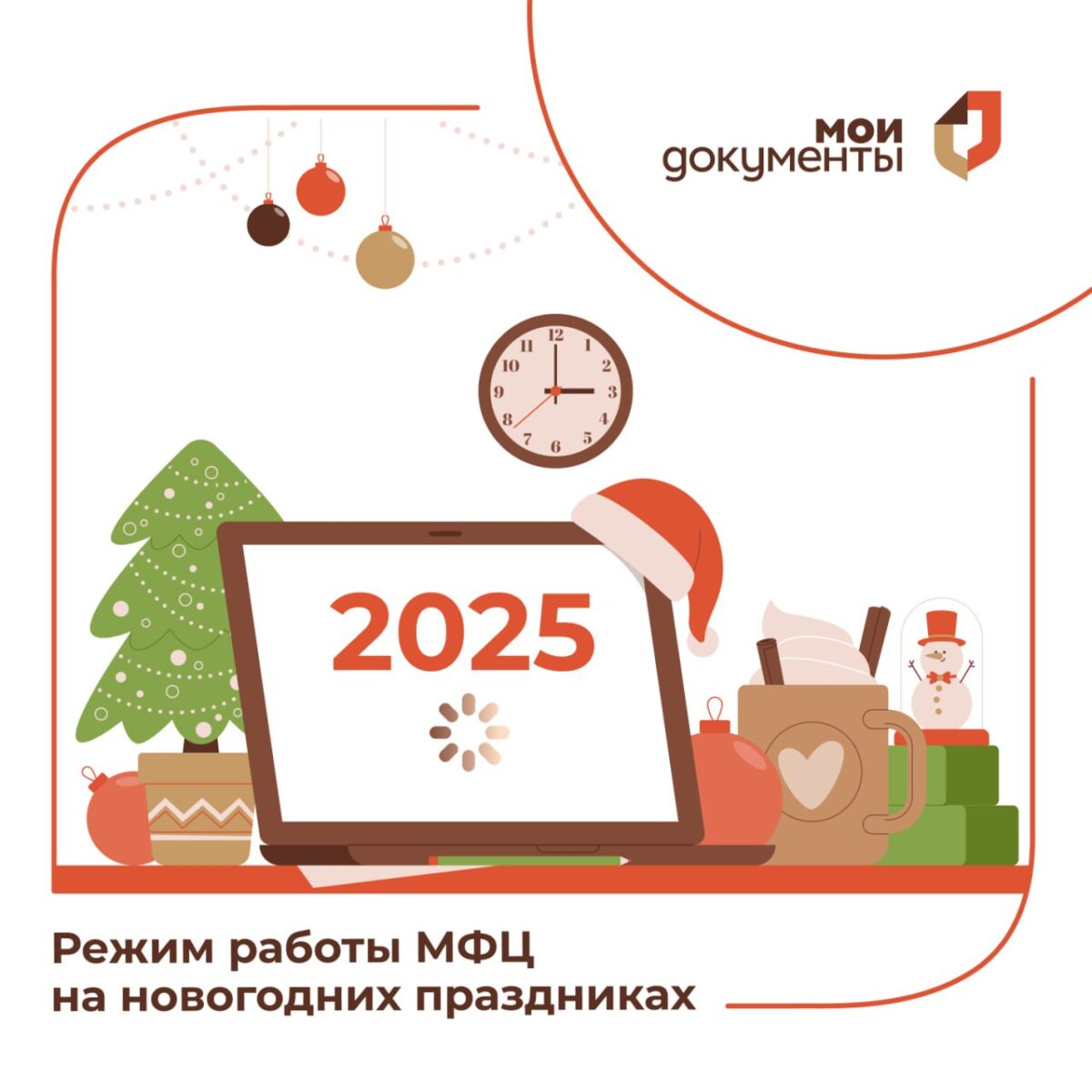 📆 В новогодние каникулы МФЦ Московской области будут работать по следующему графику: