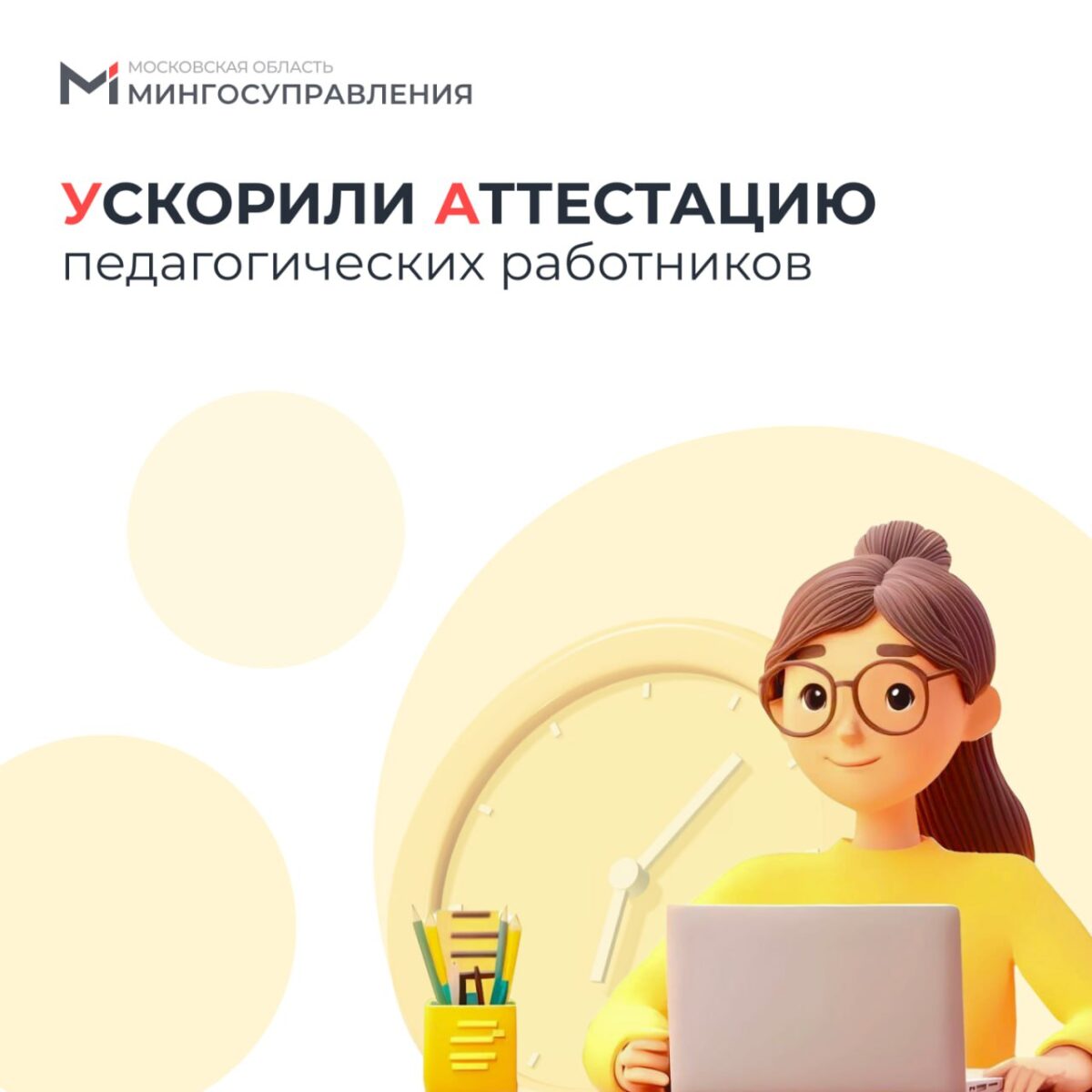 👨‍🏫 На регпортале ускорили аттестацию учителей