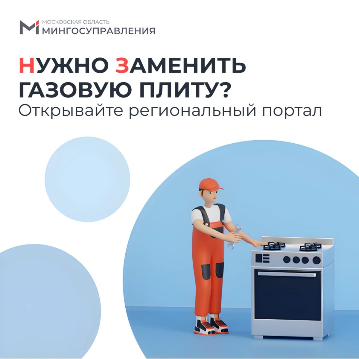 🔧 Легко и быстро! Заявку на ремонт или замену газового оборудования можно подать онлайн