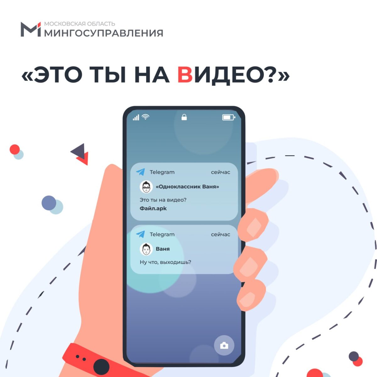 «Это ты на видео?»
