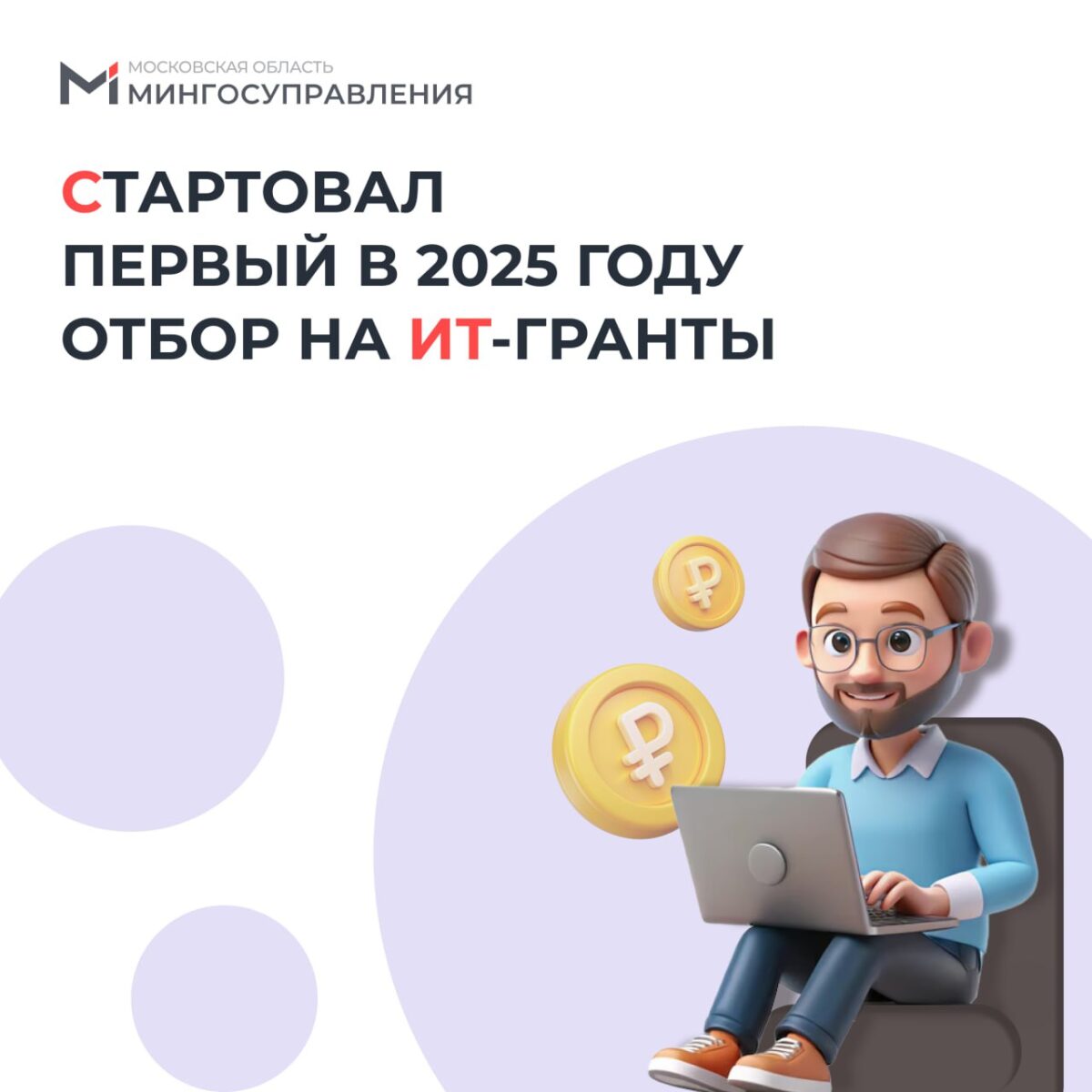 ⚡️ Стартовал новый отбор на получение ИТ-гранта