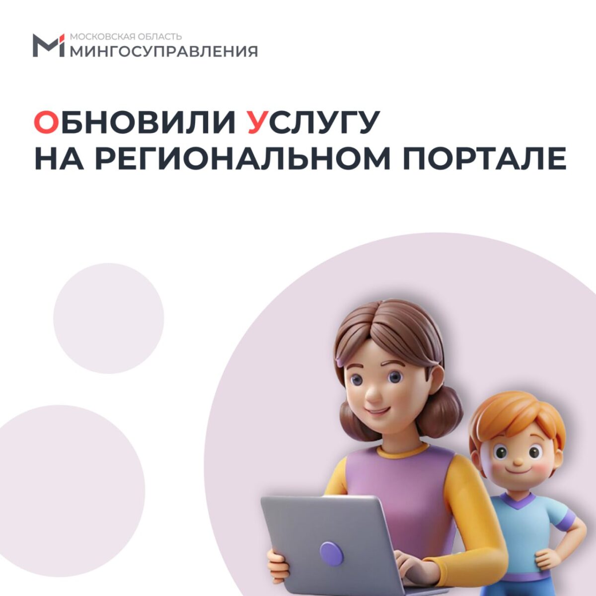 🔄 На региональном портале обновили услугу по установлению возмездной опеки в отношении несовершеннолетнего