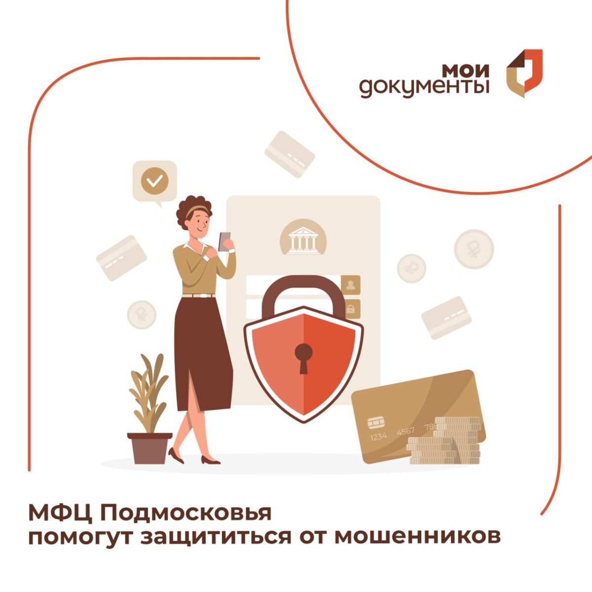 👩‍💻 Консультанты в цифровых зонах МФЦ Подмосковья помогут оформить самозапрет на кредиты