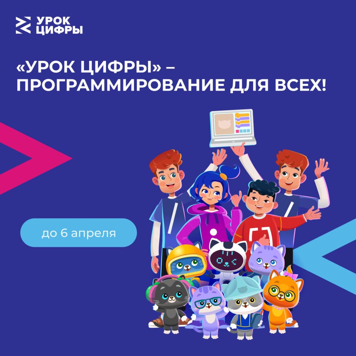 Уроки по расписанию!