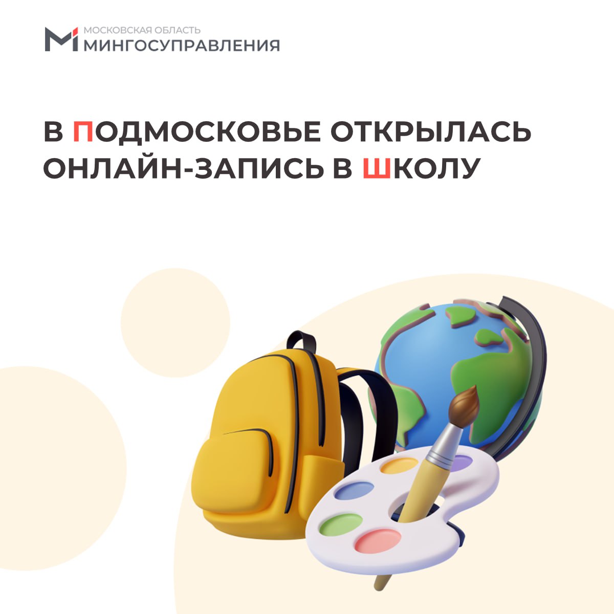 🎒 Первый раз в первый класс! С помощью портала госуслуг Подмосковья