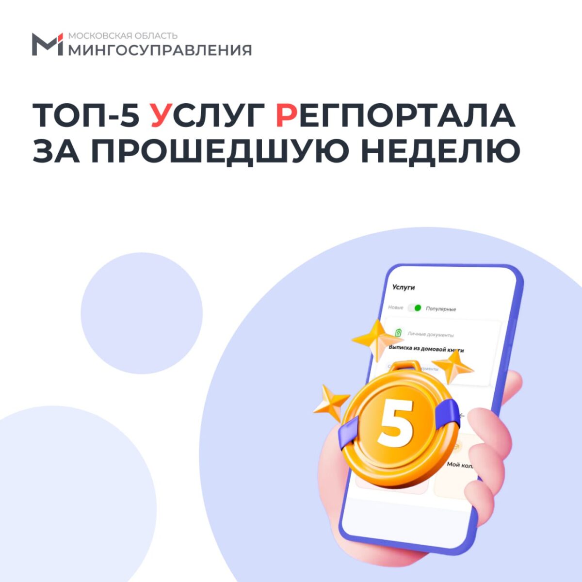 💻 Цифровое удобство: самые популярные госуслуги Подмосковья