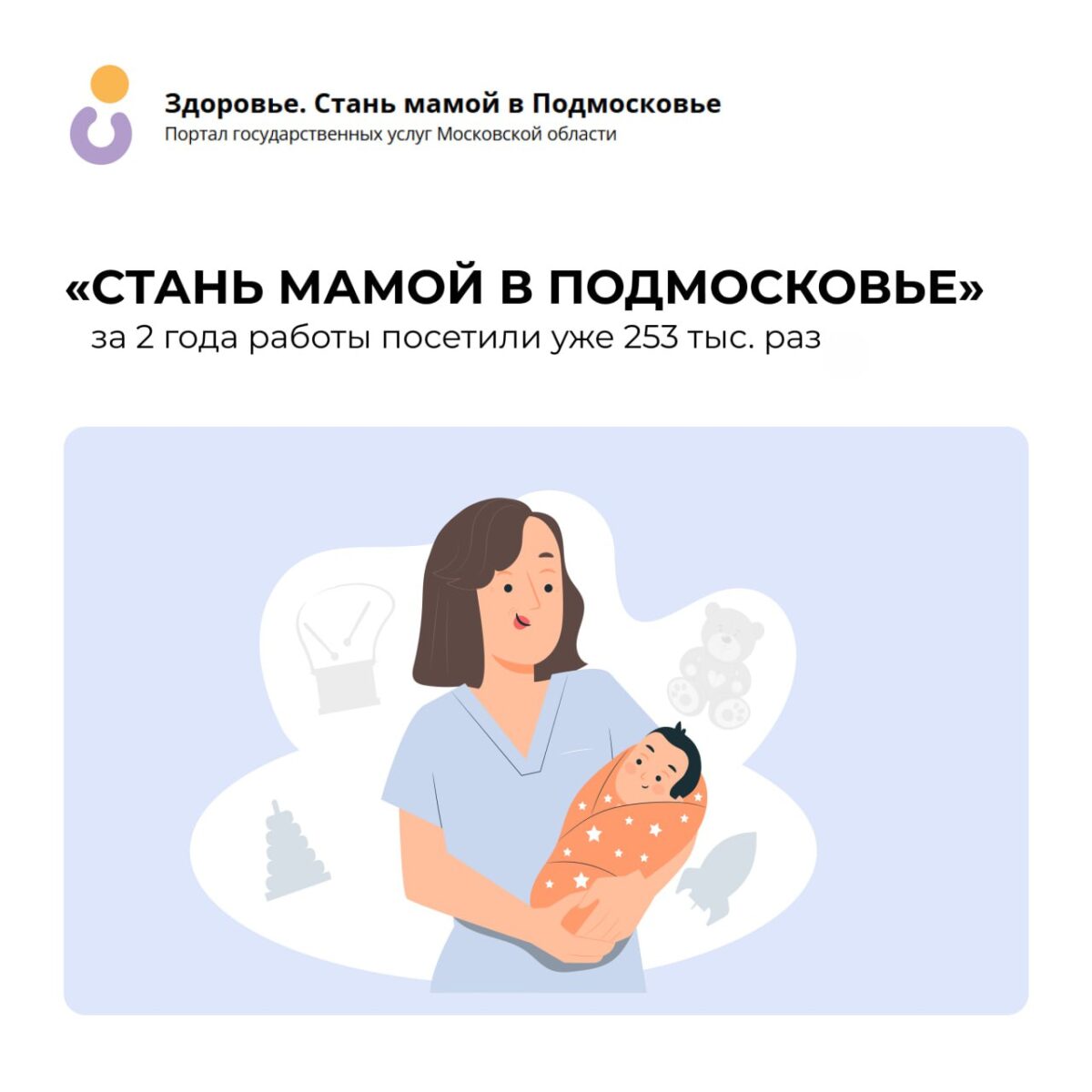 🤱 А вы помните, что в нашем регионе есть путеводитель по миру материнства?