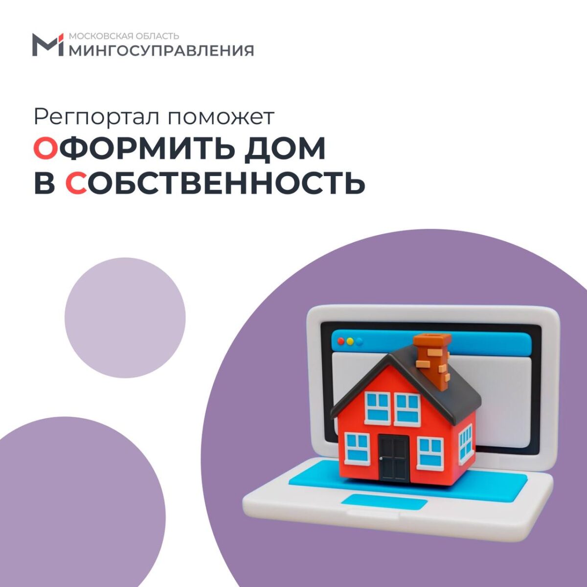 🏡 Как оформить дом в собственность в Подмосковье?