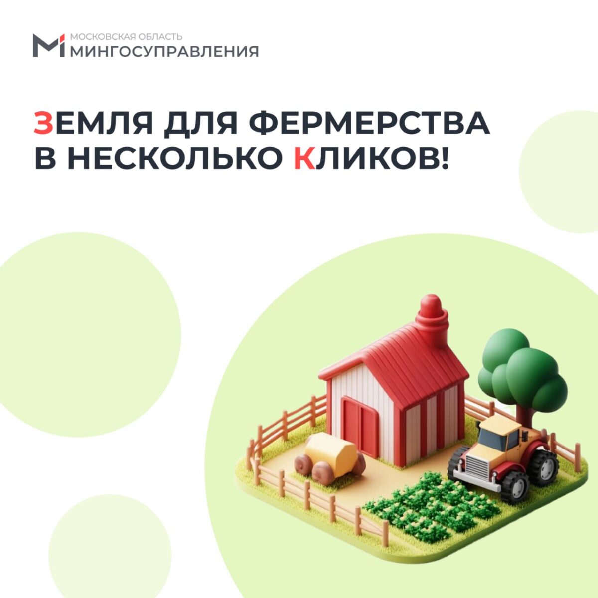 Занимаетесь сельским хозяйством?