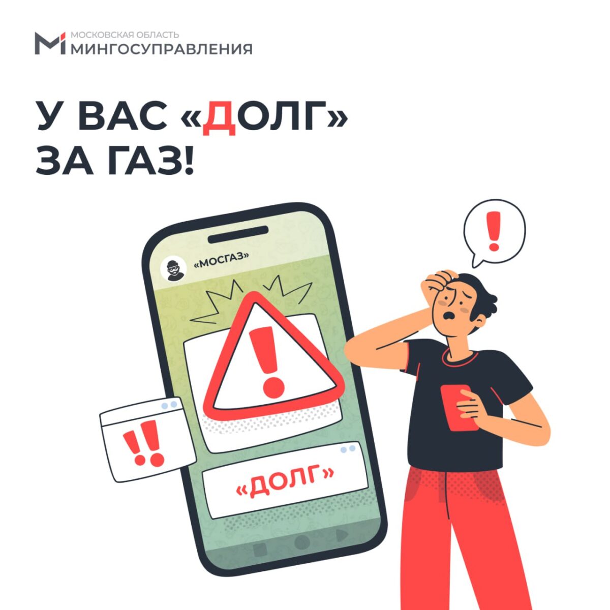 Мошенники снова орудуют в Телеграм. На этот раз под предлогом долгов за газ