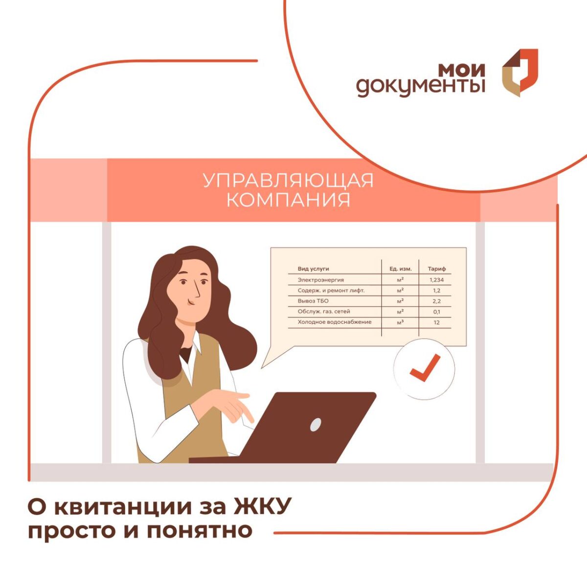 📮 А Вы знаете, из чего складывается сумма в Вашей квитанции за ЖКУ?