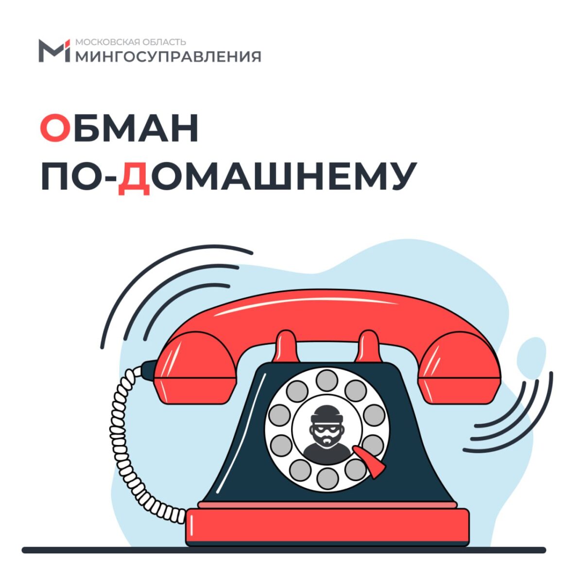 Мошенники придумали новую схему! На этот раз они звонят жителям на домашние телефоны ☎️