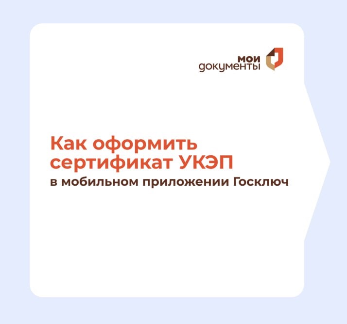 Как оформить сертификат УКЭП