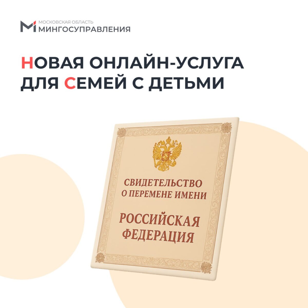 👧 Теперь родители Подмосковья могут электронно оформить разрешение на смену имени и фамилии детей до 14 лет