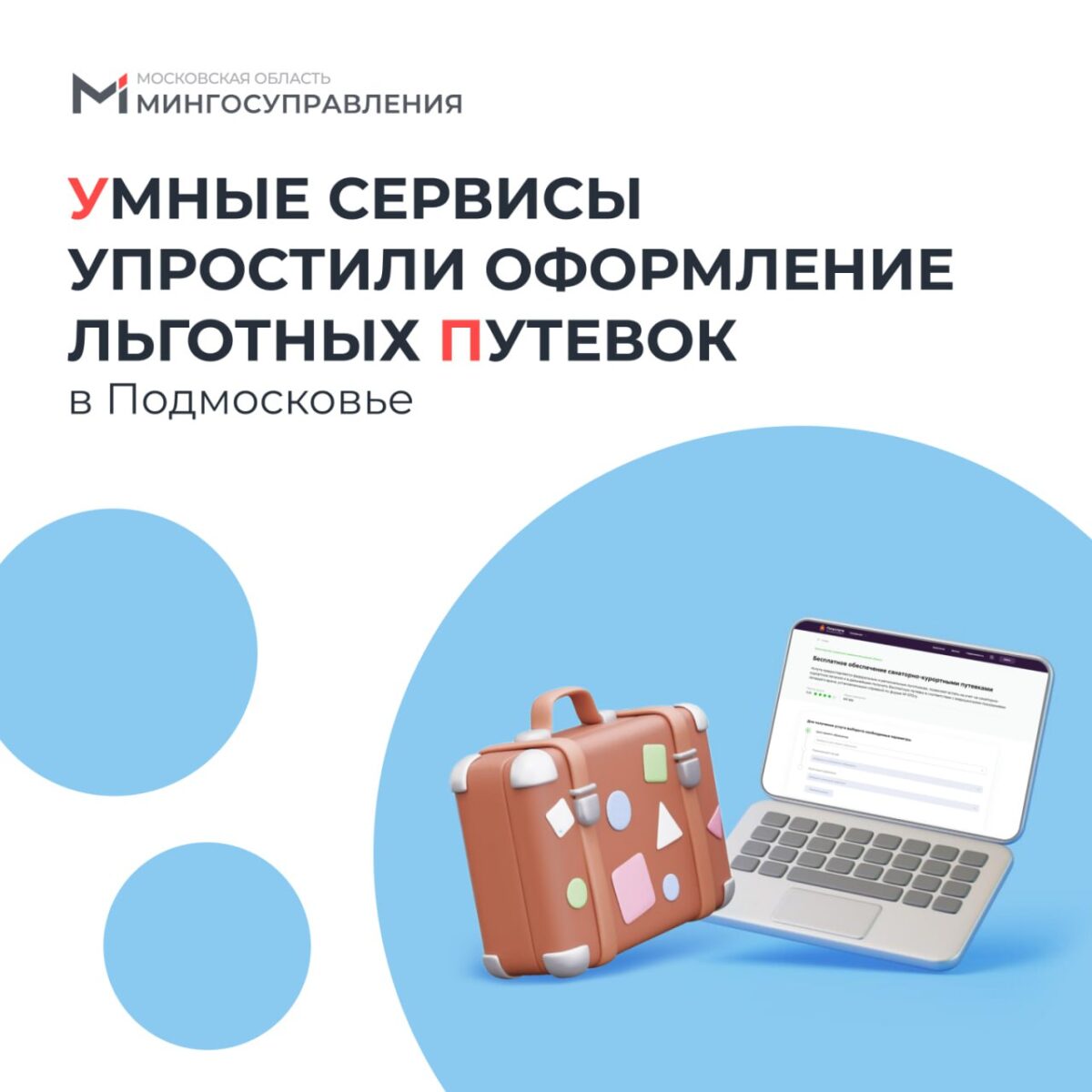 На регпортале упростили оформление льготных путевок