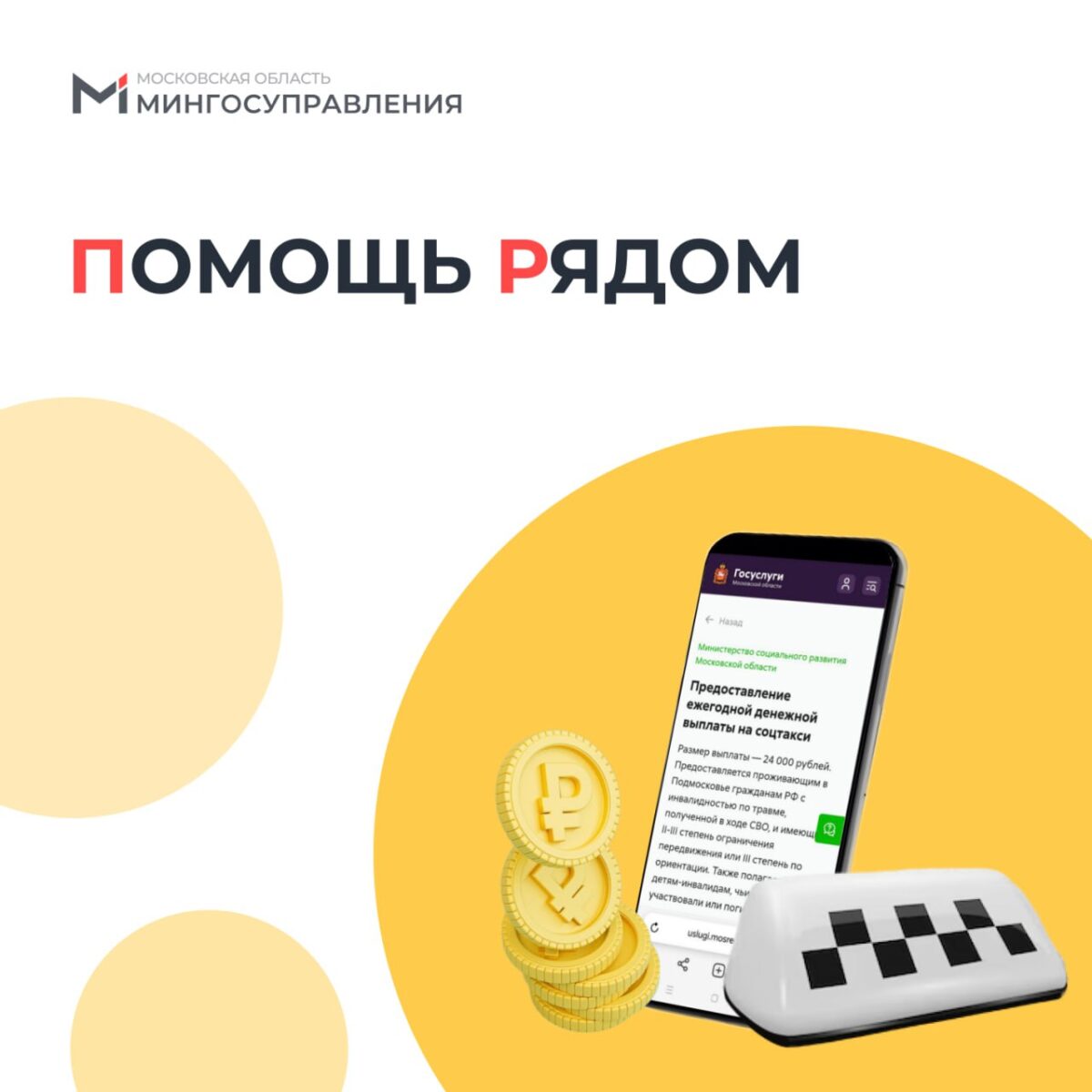 🚕 Участники СВО и их семьи могут оформить выплату на соцтакси онлайн