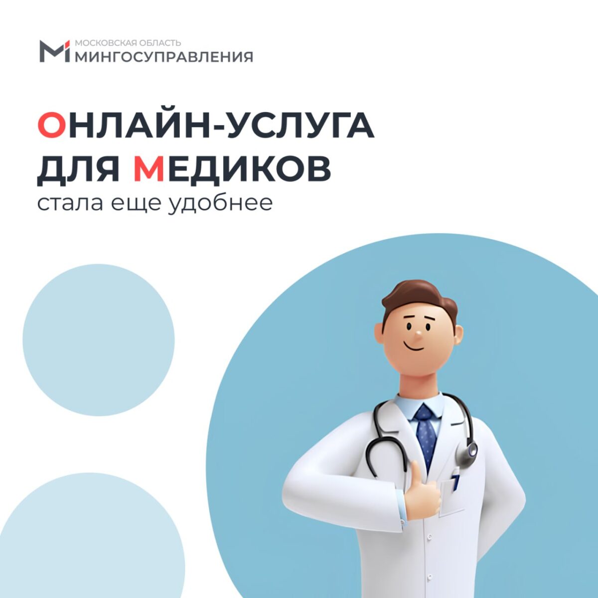 👩‍⚕️ Услуга по оформлению компенсации по аренде жилья подмосковным медикам стала еще удобнее