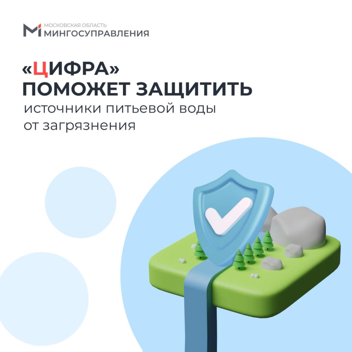 💻 В Подмосковье оформить зоны санитарной охраны теперь можно онлайн