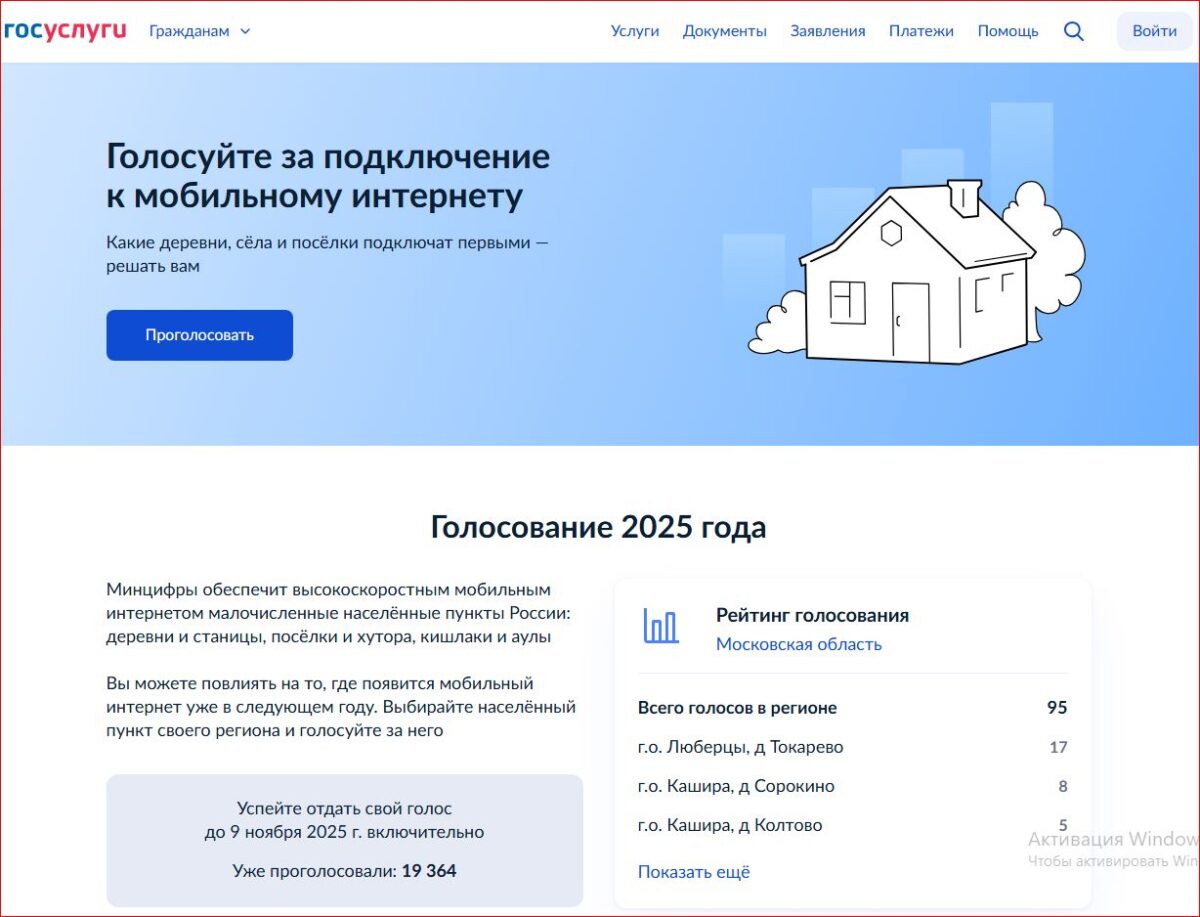 Голосуйте за подключение к мобильному интернету