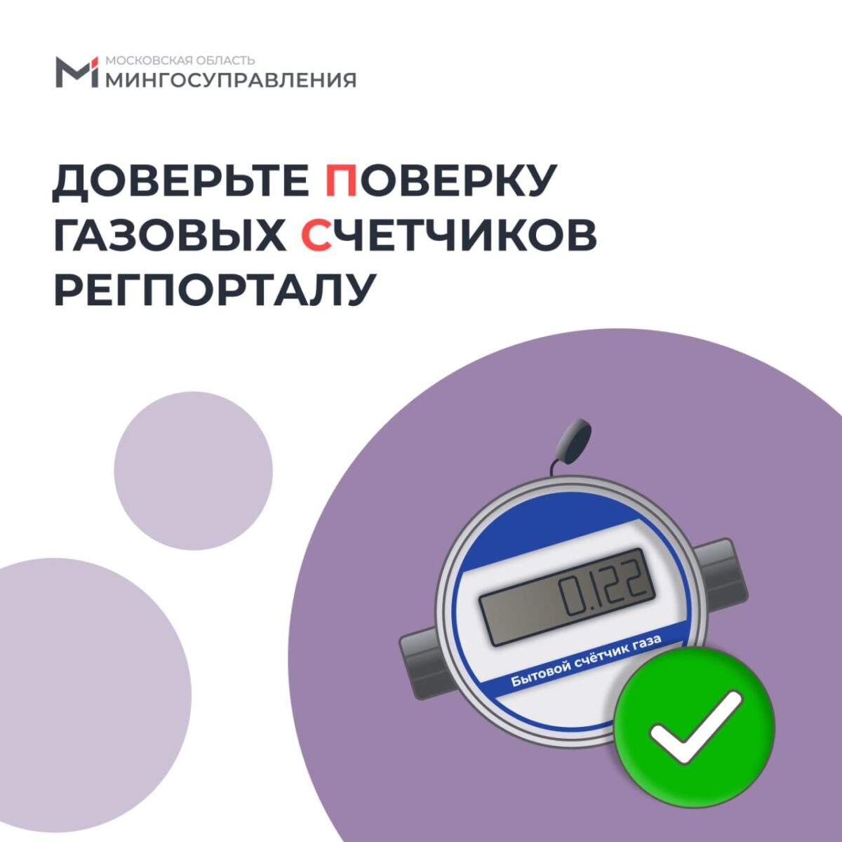 Поверка газовых счетчиков в удобную дату – открывайте регпортал
