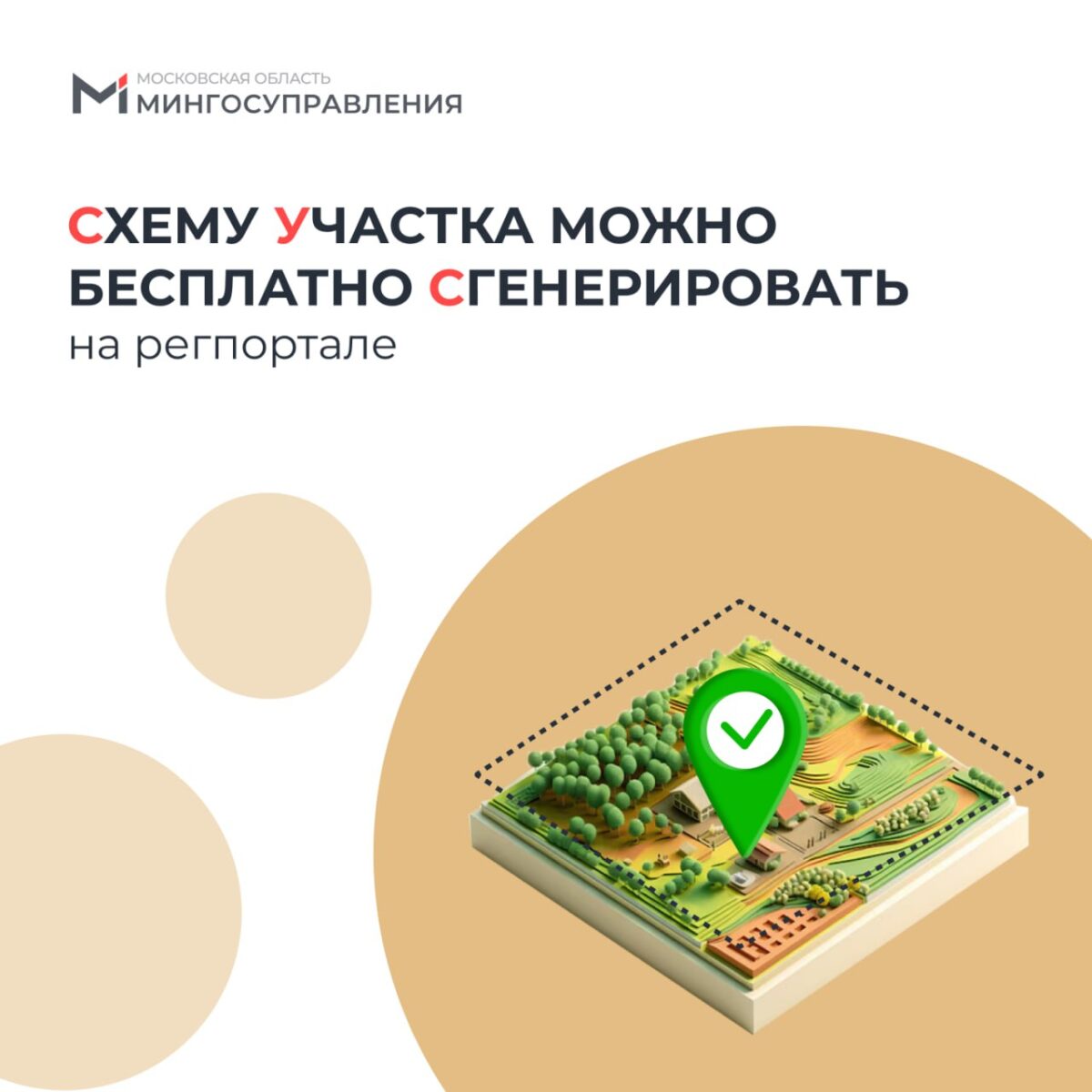 🤖 Уникальный сервис автогенерации схемы земельного участка заработал на регпортале