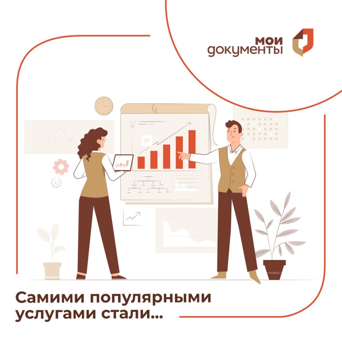 ТОП – 5 самых популярных услуг назвали в МФЦ Подмосковья