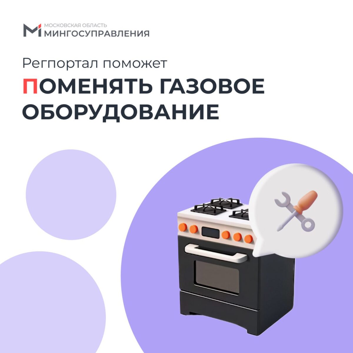 ⚙️ Купили новую газовую плиту? Подключить её поможет регпортал!