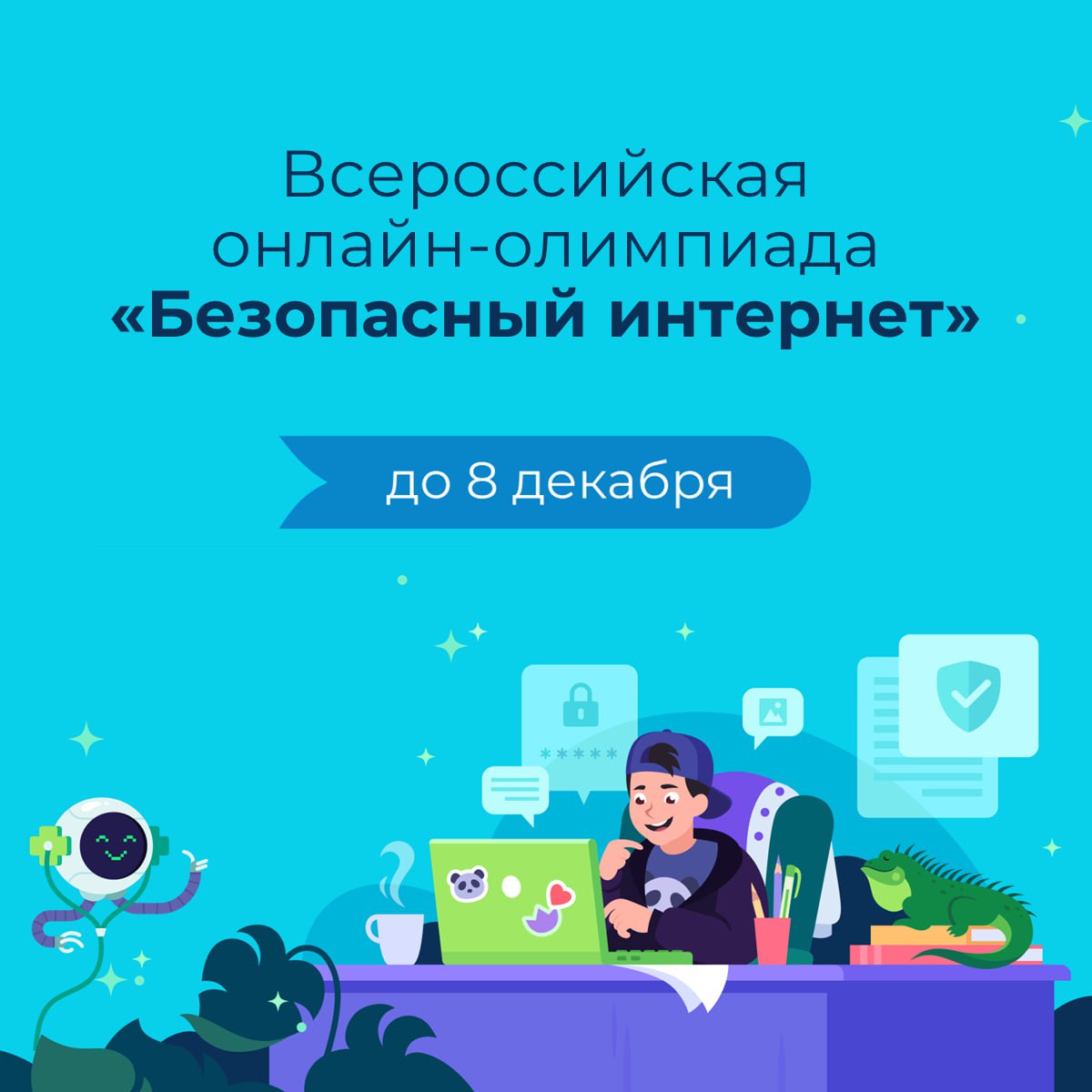 🔐 Укрепляем киберзащиту