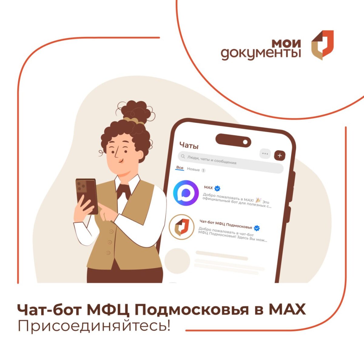 ❕ Чат-бот МФЦ Подмосковья набрал аудиторию свыше 16 тысяч человек