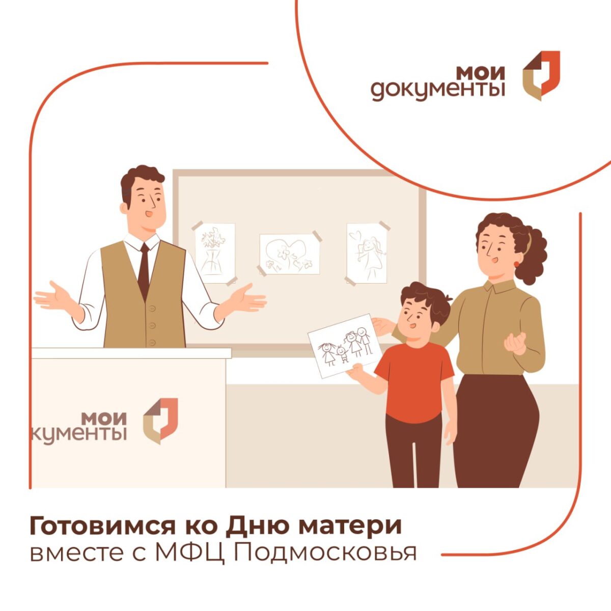 ❕В преддверии Дня матери в офисах «Мои Документы» пройдут детские творческие мастер-классы