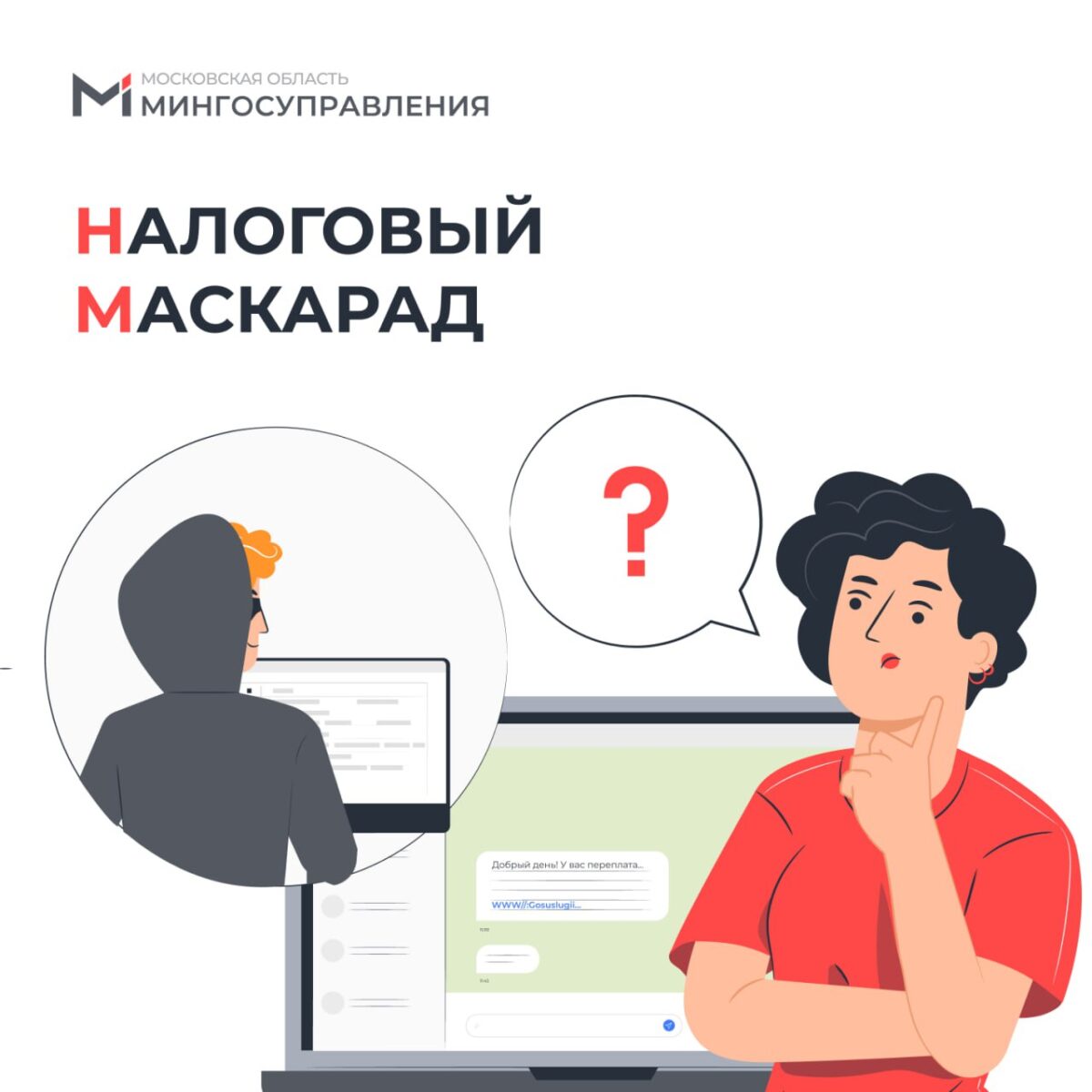 🎭 Налоговый маскарад