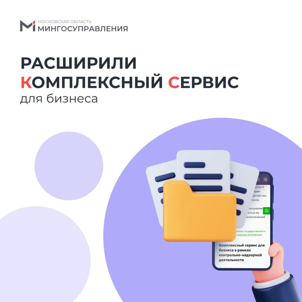 🔔 В Подмосковье расширили комплексный сервис для бизнеса