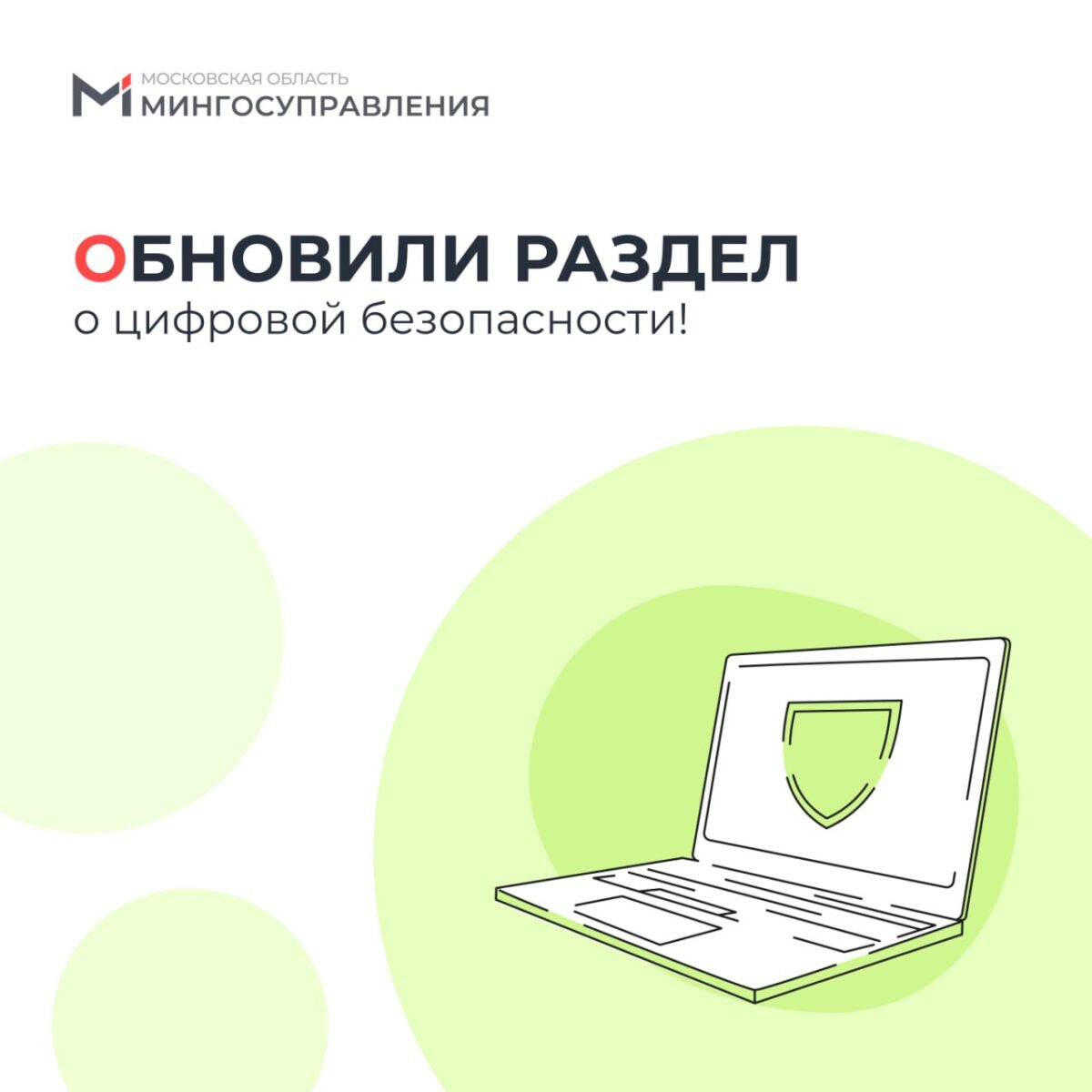 На региональном портале обновили раздел о цифровой безопасности!