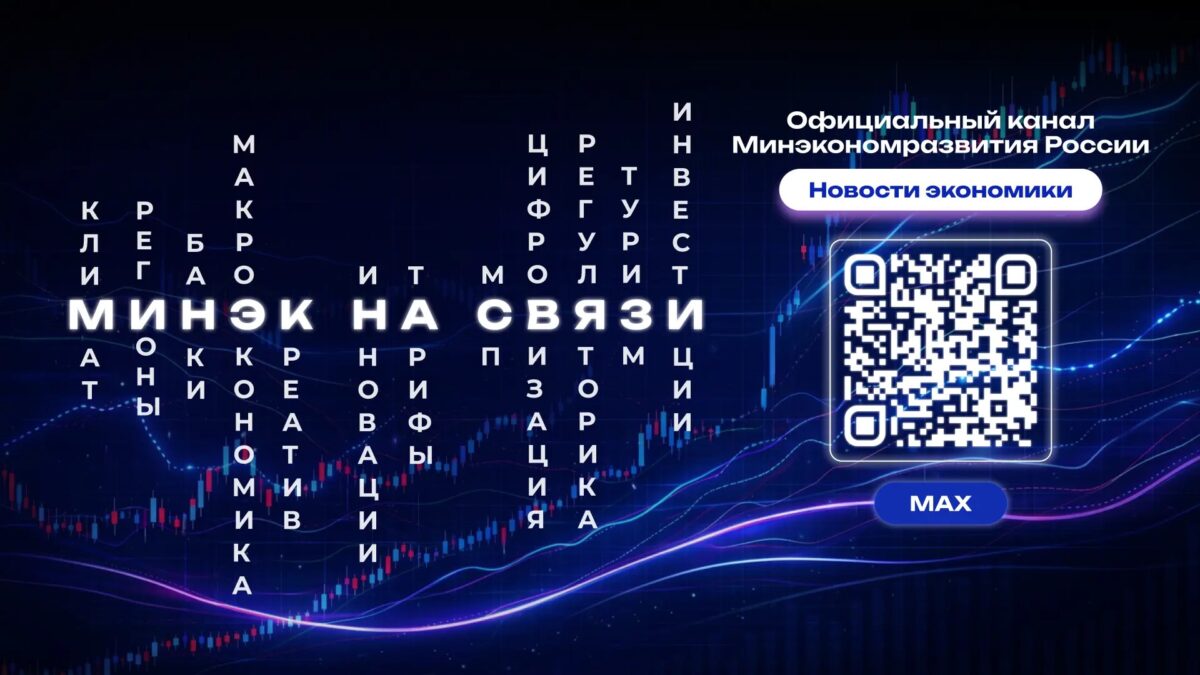 МИНЭК НА СВЯЗИ