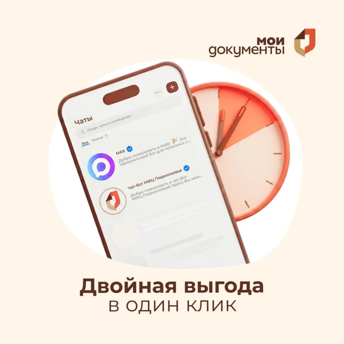 Двойная выгода в один клик: как чат-бот МФЦ в МАХ экономит время и деньги предпринимателей Подмосковья