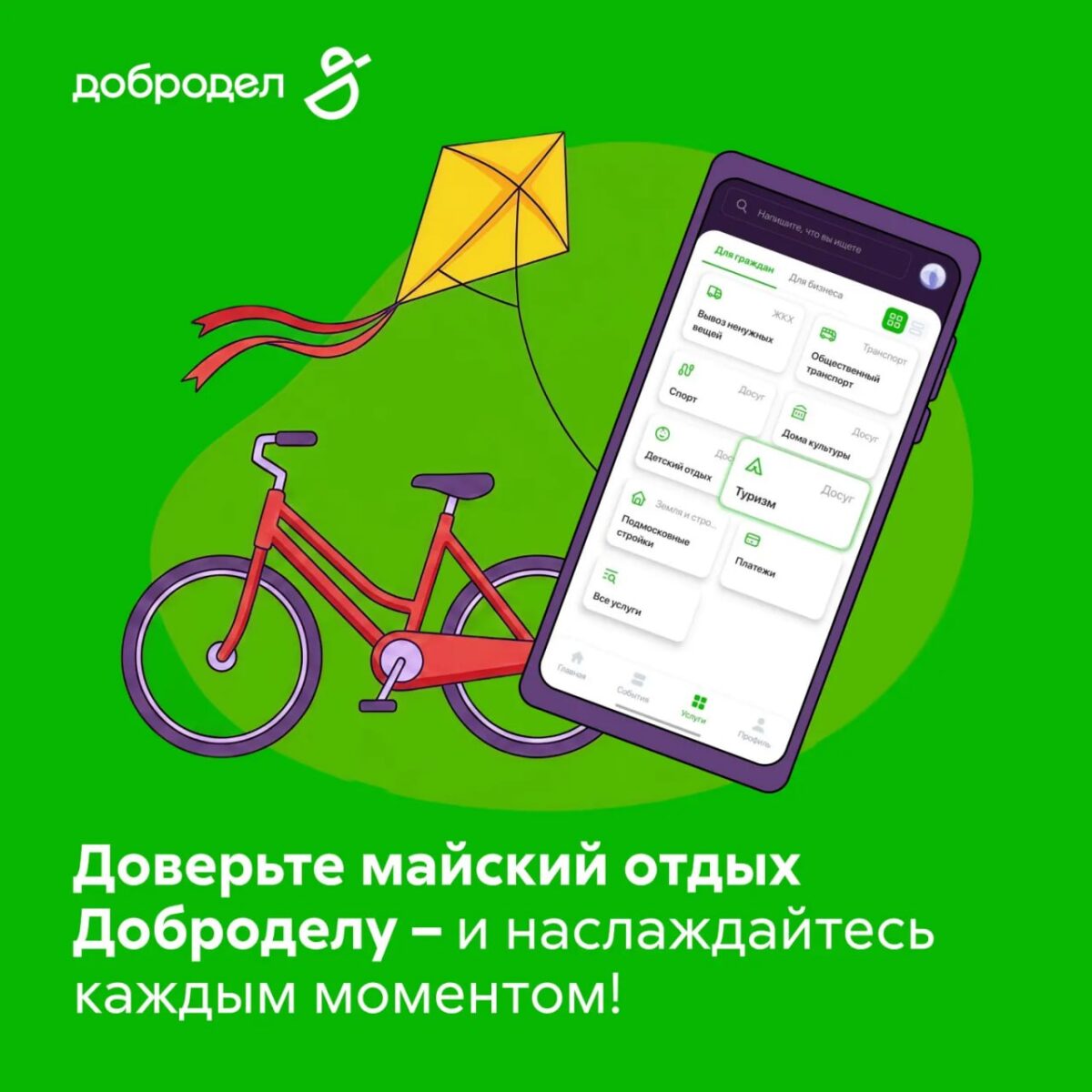 Майские выходные с Доброделом: скучно не будет!